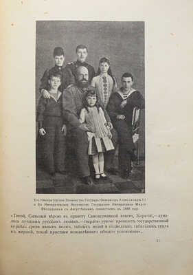 Лот из двух книг, посвящённых дому Романовых: